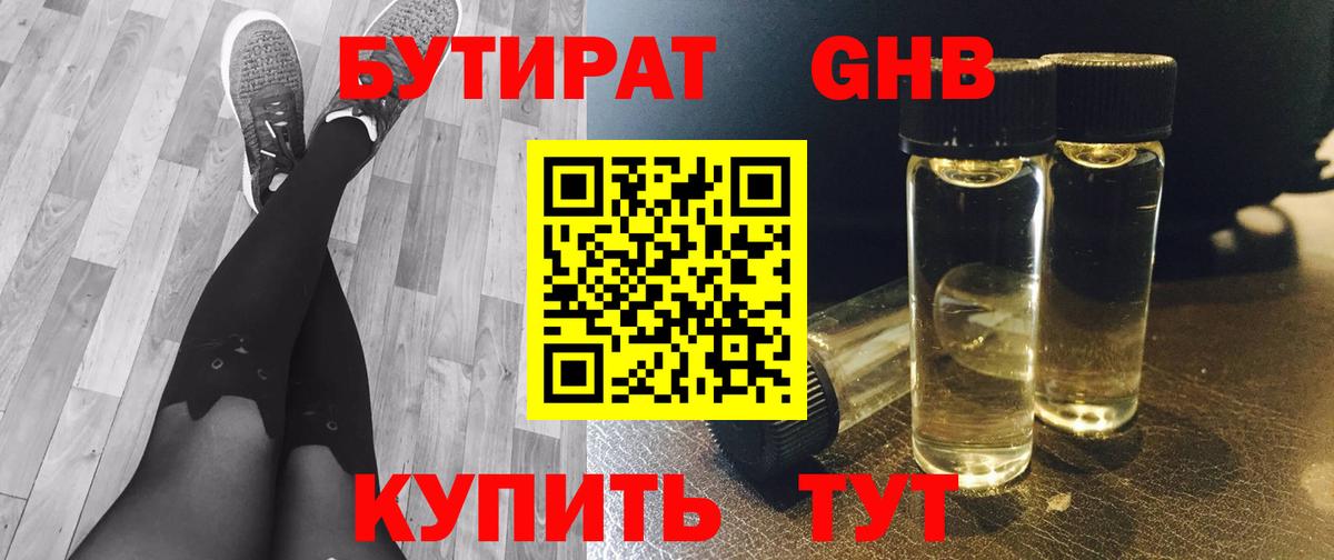 БУТИРАТ BDO Звенигород