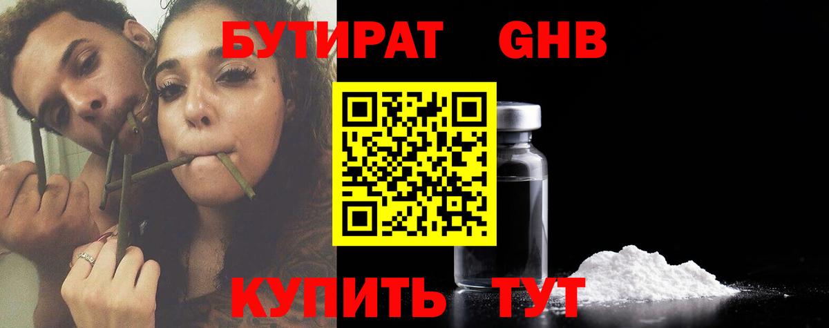 Звенигород  Бутират бутик  Бутират  Вход с VPN 