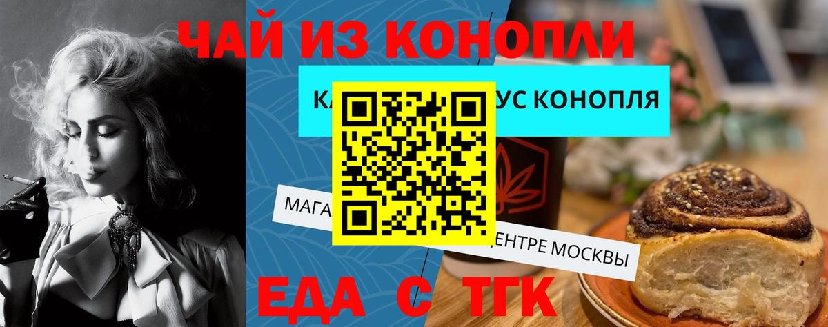 Еда ТГК конопля Звенигород