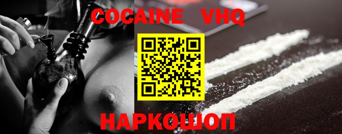 Кокаин  Меф   ЭКСТАЗИ  COCAIN  Вход с VPN  Магазины продажи наркотиков  Звенигород  Канабис  ТГК 