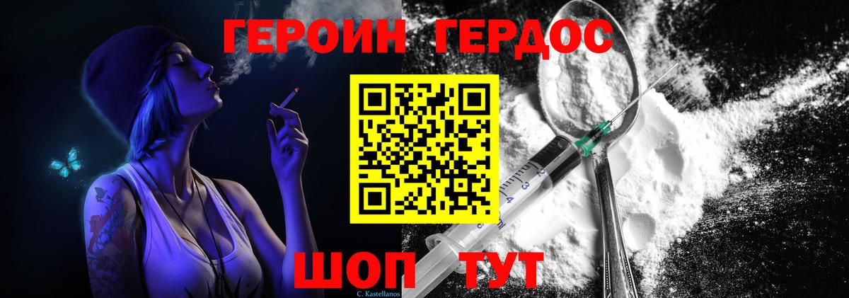 Героин гречка Звенигород