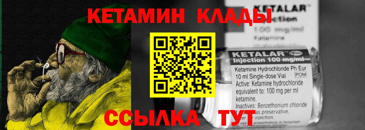 КЕТАМИН VHQ Звенигород