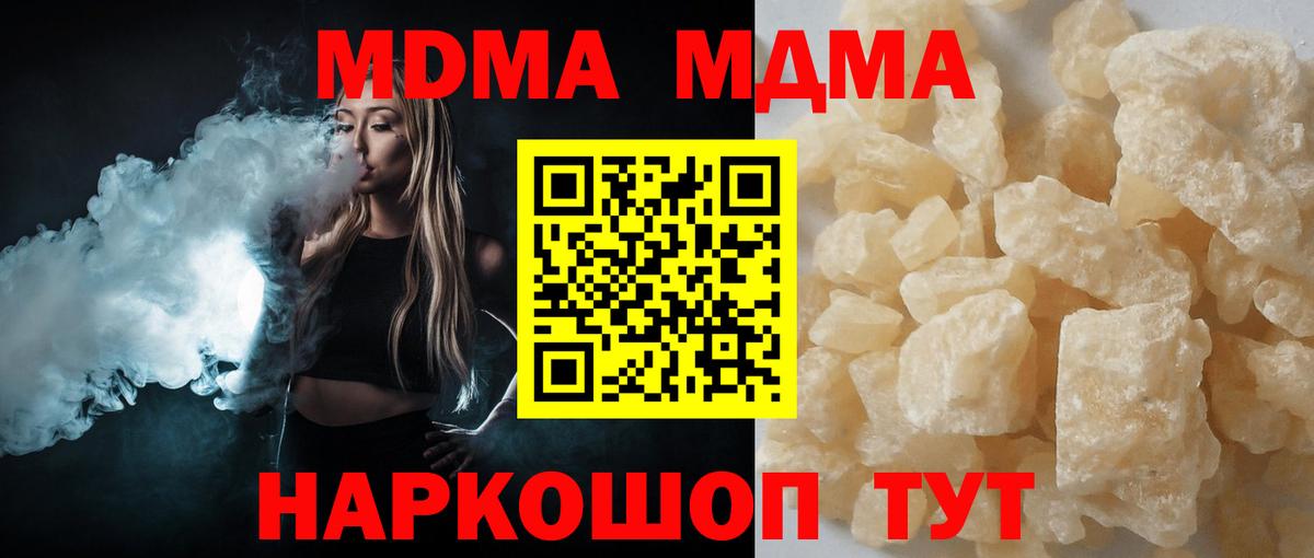 МДМА VHQ  МДМА crystal  Звенигород  МДМА  Вход с VPN 