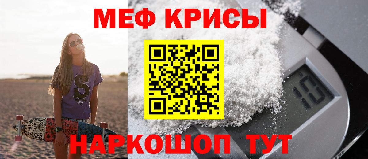 Меф мяу мяу Звенигород