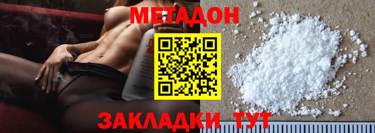 МЕТАДОН кристалл  Вход с VPN  mega ссылка  Звенигород  МЕТАДОН VHQ 