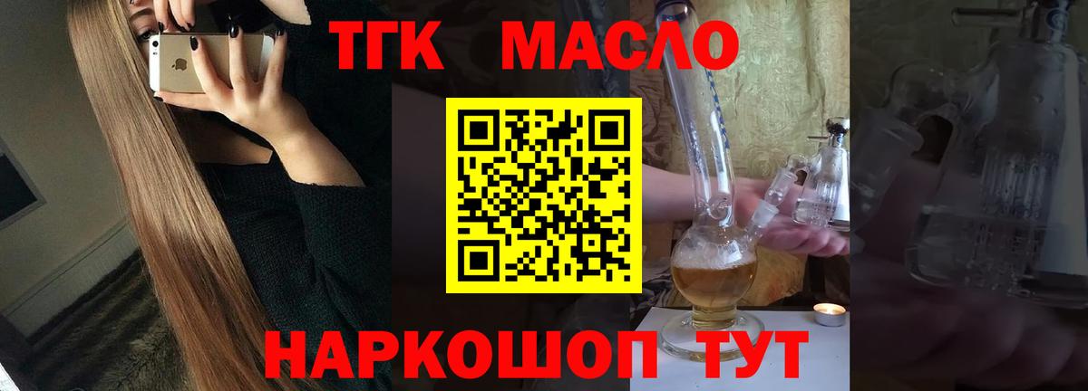 цена наркотик  Вход с VPN  Звенигород  Дистиллят ТГК THC oil  ТГК вейп 